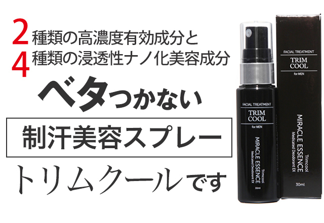 トリムクールデオドラントEX 30ml